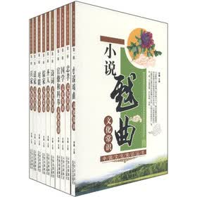 中国文化常识丛书（第1辑）（套装共10册）