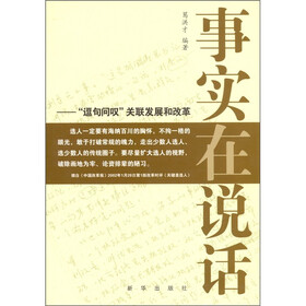 事实在说话：“逗句问叹”关联改革和发展