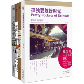 旅行之“在路上”（套装共4册）