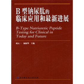 B型钠尿肽的临床应用和最新进展