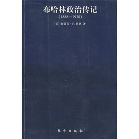 布哈林政治传记（1888-1938）