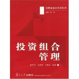投资组合管理