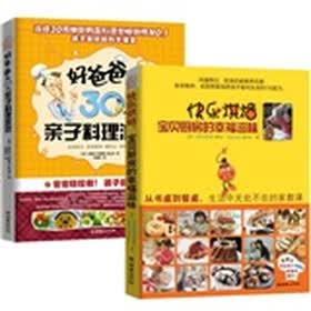 食育教养：厨房里培养孩子的7大能力（套装全2册）