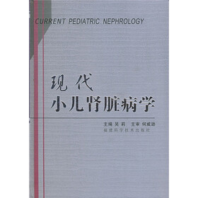 现代小儿肾脏病学