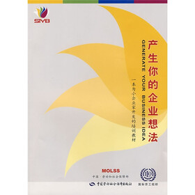 一本为小企业家开发的培训教材：产生你的企业想法
