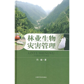 林业生物灾害管理