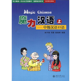 北大版新一代对外汉语·短期培训系列·魔力汉语：中级汉语口语（上）（英日韩文注释本）（附光盘1张）