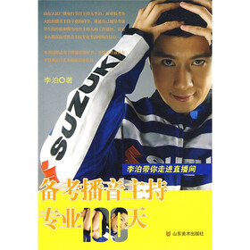 李泊带你走进直播间:备考播音主持专业100天