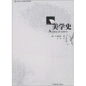 美学史