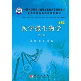 中国科学院教材建设专家委员会规划教材·全国高等医药院校规划教材:医学微生物学(案例版)(第2版)