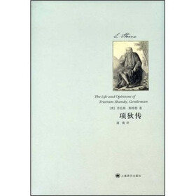 项狄传