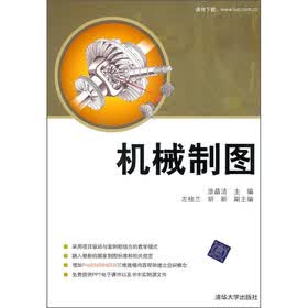 机械制图