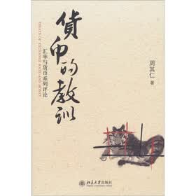 货币的教训：汇率与货币系列评论