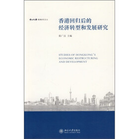 香港回归后的经济转型和发展研究
