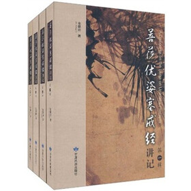 菩萨优婆塞戒经讲记（套装共4册）