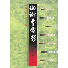 论谢晋电影：续集