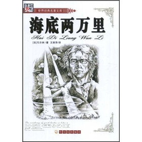 海底两万里