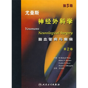 尤曼斯神经外科学（第2卷）：脑血管病与癫痫（第5版）