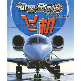 机器金刚3:飞机