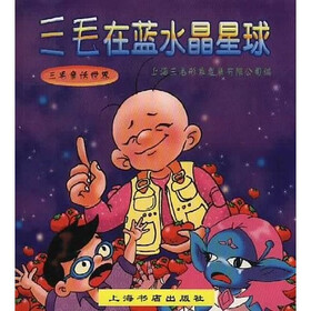 三毛在蓝水晶星球