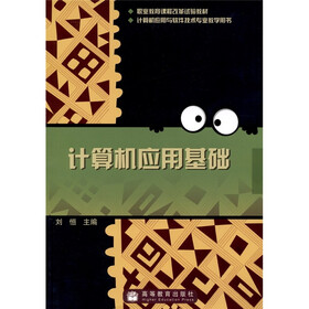 计算机应用基础