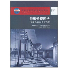 线形透视画法