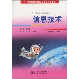 信息技术（5年级上册）