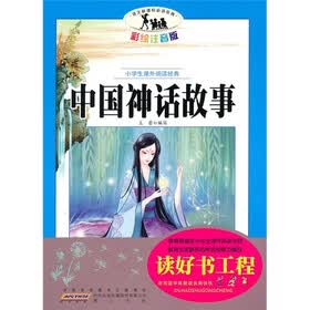 小学生课外阅读经典：中国神话故事（彩绘注音版）