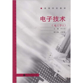 电子技术