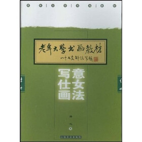 写意仕女画法（老年大学书画教材）