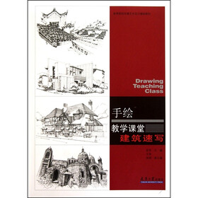 手绘教学课堂：建筑速写