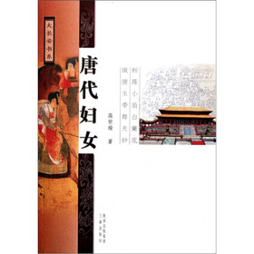 唐代妇女