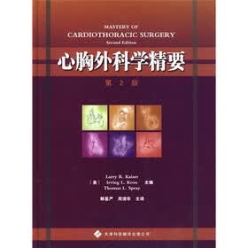 心胸外科学精要（第2版）