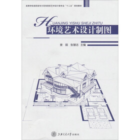环境艺术设计制图