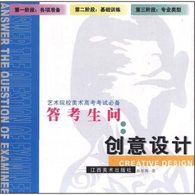 答考生问：创意设计