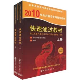 2010年快速通过教材（套装上下册）（附网卡1张）