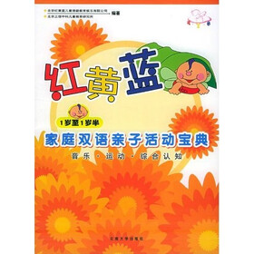 红黄蓝家庭双语亲子活动宝典（1岁至1岁半）（附CD光盘1张、全彩卡片）
