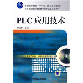 PLC应用技术