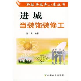 进城当装饰装修工