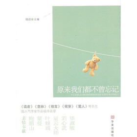 原来我们都不曾忘记