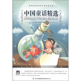 大语文丛书·语文新课标必读：中国童话精选