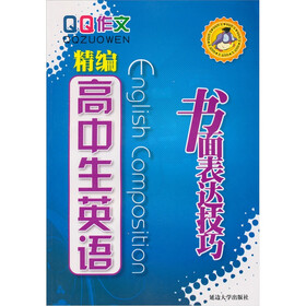 精编高中生英语书面表达技巧