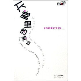 天堂里的哭泣：实力派青春写手串串烧