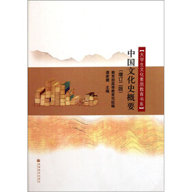 中国文化史概要（增订2版）