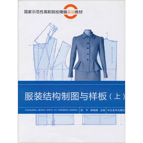 服装结构制图与样板（上）