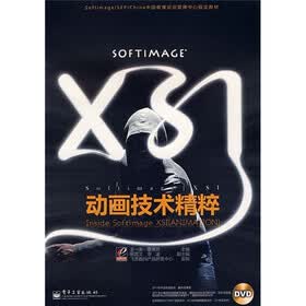 动画技术精粹（附光盘1张）