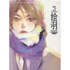 阮筠庭画集:绘羽
