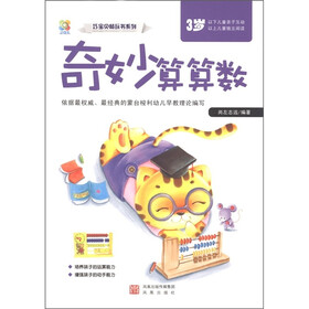 小风车：奇妙算算数