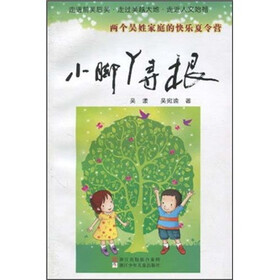 小脚丫寻根