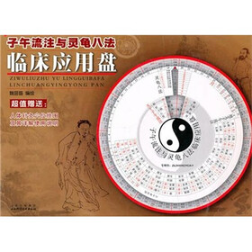 子午流注与灵龟八法临床应用盘